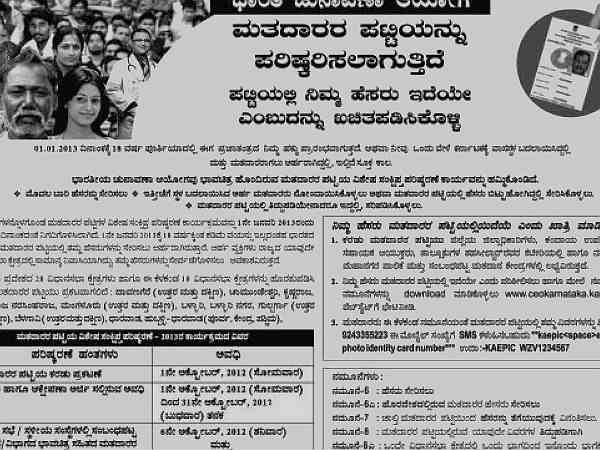 ಇಂಟರ್ ನೆಟ್ ಮೂಲಕ Voter ID ಪಡೆಯುವುದು ಹೇಗೆ? ಇಂಟರ್ ನೆಟ್ ಮೂಲಕ Voter ID ಪಡೆಯುವುದು ಹೇಗೆ?