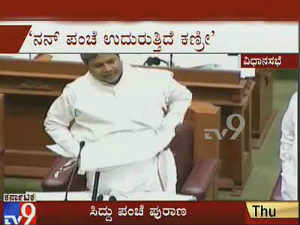 ಇಷ್ಟಕ್ಕೂ ಸಿಎಂ ಸಿದ್ದು ಪಂಚೆ ಏಕೆ ಉಡ್ತಾರೆ ಗೊತ್ತಾ? ಇಷ್ಟಕ್ಕೂ ಸಿಎಂ ಸಿದ್ದು ಪಂಚೆ ಏಕೆ ಉಡ್ತಾರೆ ಗೊತ್ತಾ?