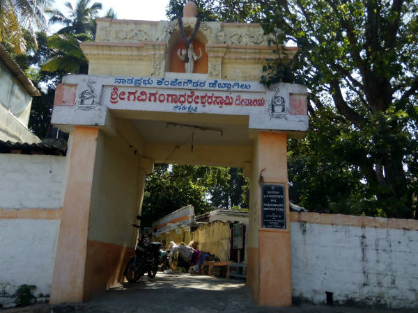 ಗವಿ ಗಂಗಾಧರೇಶ್ವರ