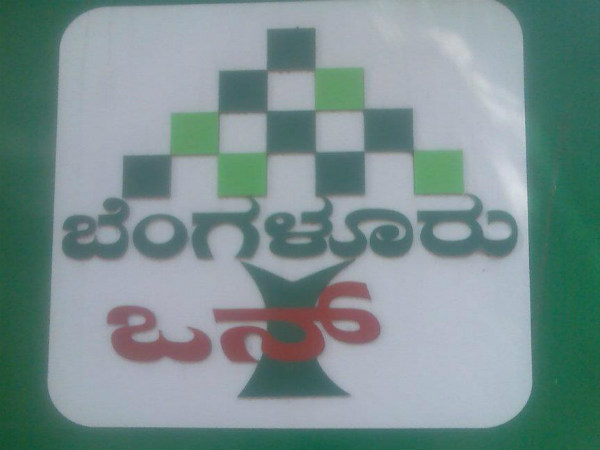 ಬೆಂಗಳೂರು ಒನ್ನಲ್ಲಿ ಲಭ್ಯ