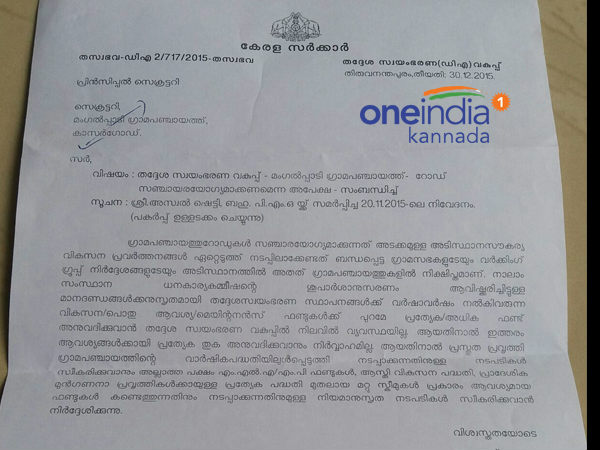 ಕೇರಳ ಸರಕಾರಕ್ಕೆ ಪತ್ರ