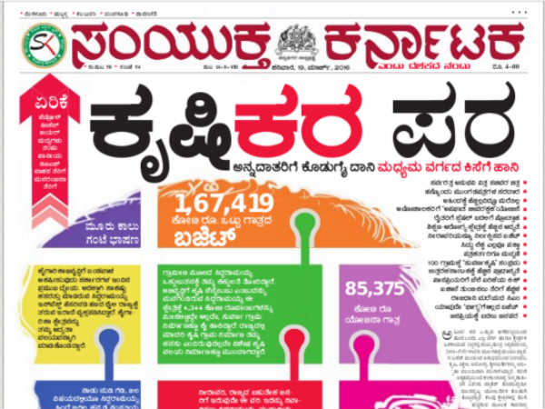 ಕೃಷಿ ಪರ ಬಜೆಟ್
