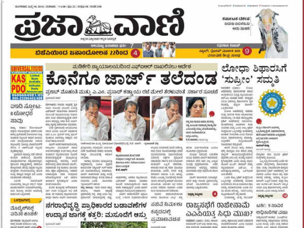ಕೊನೆಗೂ ಜಾರ್ಜ್ ತಲೆದಂಡ