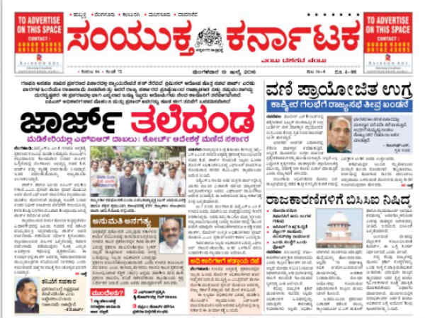 'ಜಾರ್ಜ್ ತಲೆದಂಡ'