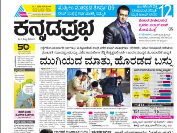 ಮುಗಿಯದ ಮಾತು, ಹೊರಡದ ಬಸ್ಸು