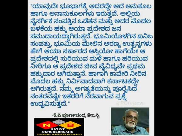 ಪೂರ್ಣಚಂದ್ರ ತೇಜಸ್ವಿಗಾಗಿ ಮಿಡಿದ ಫೇಸ್ ಬುಕ್ ಮಂದಿ