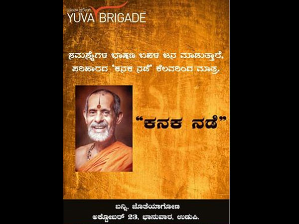 ಚಲೋ ಉಡುಪಿಯಿಂದ ಉಡುಪಿ ಮಲಿನ