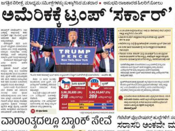 ಪ್ರಜಾವಾಣಿಯಲ್ಲಿ ಟ್ರಂಪ್ ಸರ್ಕಾರ್