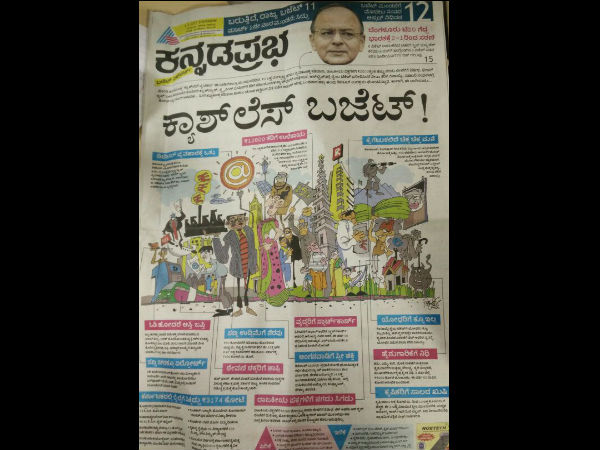 ಕನ್ನಡ ಪ್ರಭ