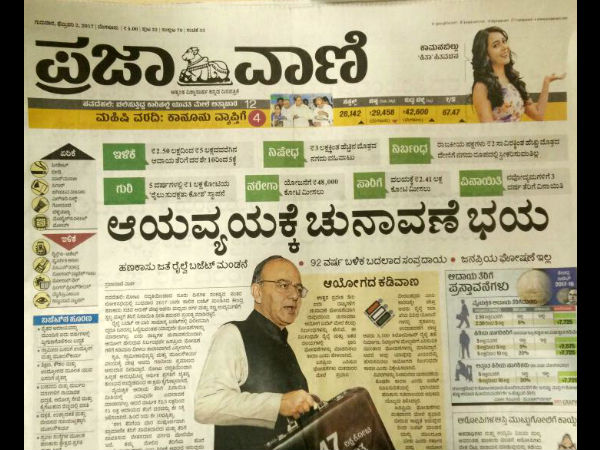 ಪ್ರಜಾವಾಣಿ