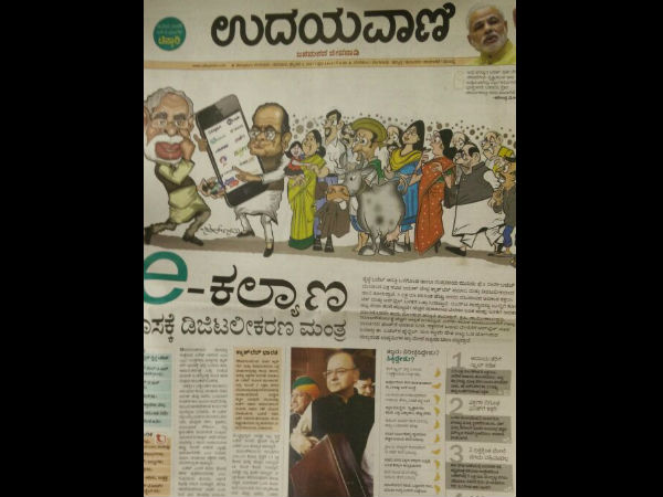 ಉದಯವಾಣಿ