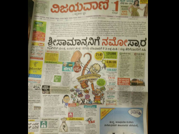 ವಿಜಯವಾಣಿ