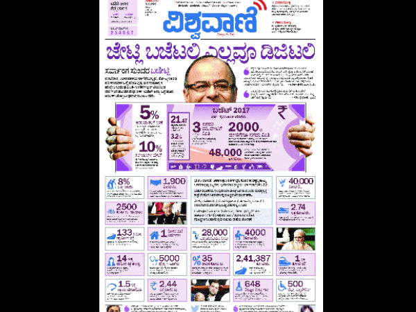 ವಿಶ್ವವಾಣಿ