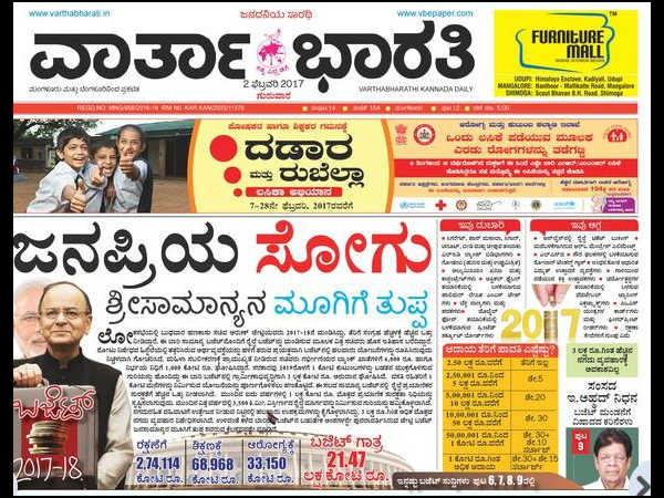 ವಾರ್ತಾಭಾರತಿ