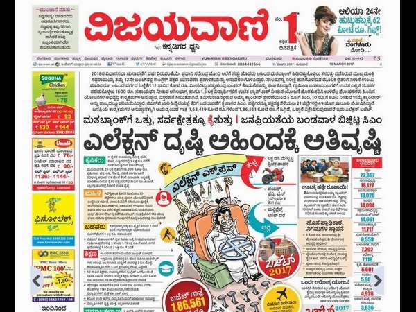 ವಿಜಯವಾಣಿ