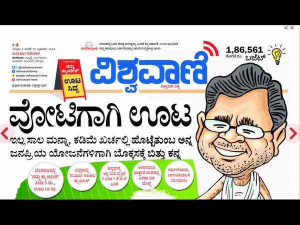 ವಿಶ್ವವಾಣಿ