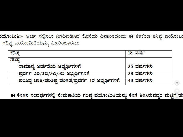 ವಯೋಮಿತಿ