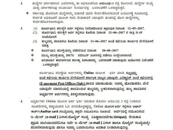 ಪರೀಕ್ಷಾ ಶುಲ್ಕ, ಅರ್ಜಿ ಸಲ್ಲಿಕೆ ದಿನಾಂಕ