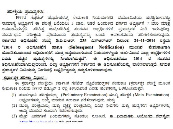 ಸಾಮಾನ್ಯ ಅಭ್ಯರ್ಥಿಗಳಿಗೆ ಐದು ಅವಕಾಶ