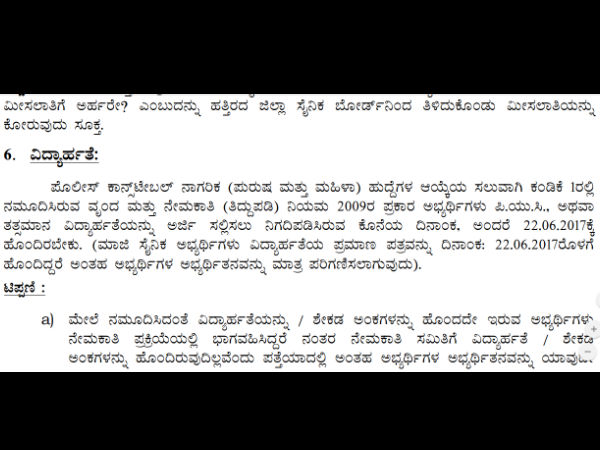 ವಯೋಮಿತಿ