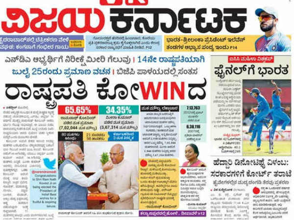 ರಾಷ್ಟ್ರಪತಿ ಕೋwinದ