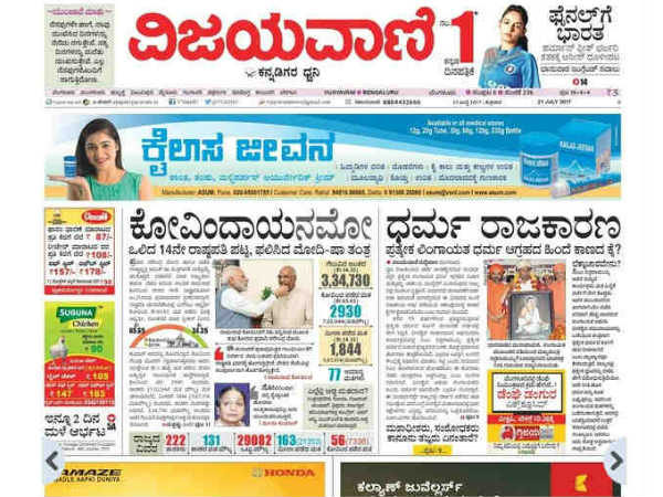 ಕೋವಿಂದಾಯನಮೋ