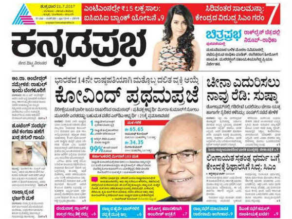 ಕೋವಿಂದ್ ಪ್ರಥಮಪ್ರಜೆ