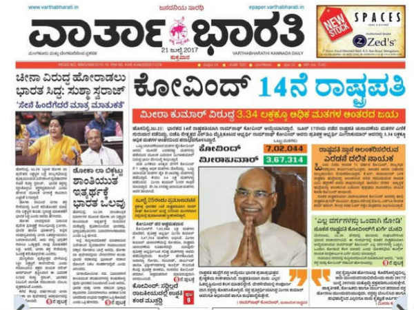 ಕೋವಿಂದ್ 14 ನೇ ರಾಷ್ಟ್ರಪತಿ
