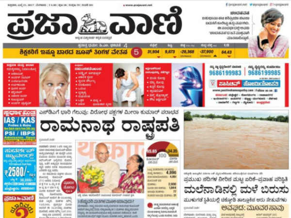 ರಾಮನಾಥ ರಾಷ್ಟ್ರಪತಿ