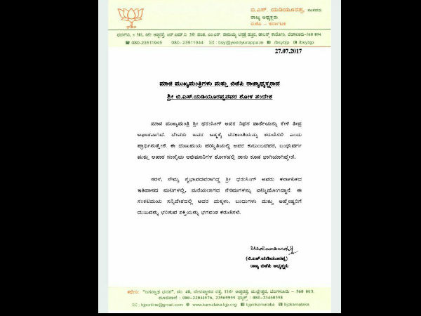ಸಂತಾಪ ಸೂಚಿಸಿದ ಯಡಿಯೂರಪ್ಪ