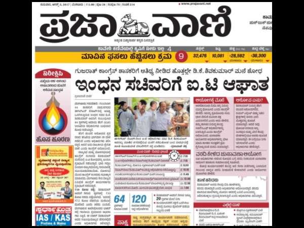 ಪ್ರಜಾವಾಣಿ