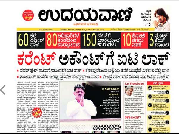 ಉದಯವಾಣಿ