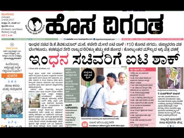 ಹೊಸದಿಗಂತ