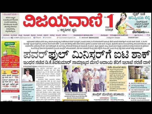 ವಿಜಯವಾಣಿ