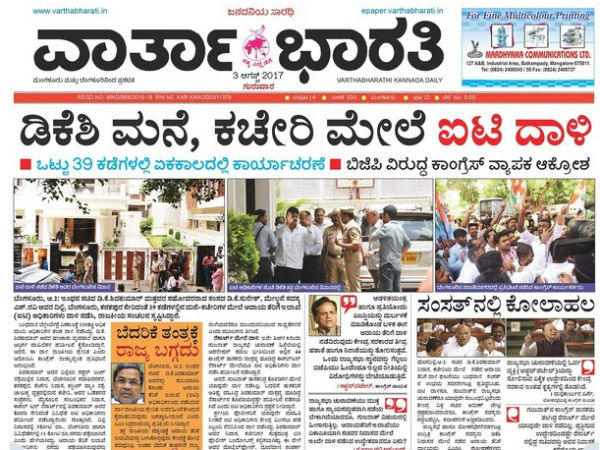 ವಾರ್ತಾ ಭಾರತಿ