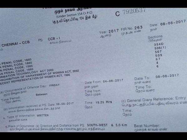 ಎಫ್ ಐಆರ್ ಕಾಪಿ