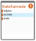 ThatsKannada presents gadget for Google Desktop