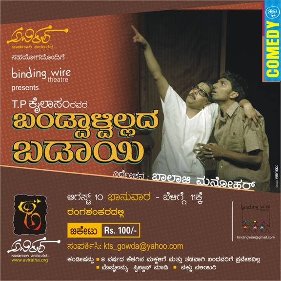 Aviratha presents tp kailsam play Aviratha presents tp kailsam play
