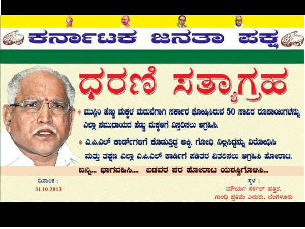 ಎರಡು ಬೇಡಿಕೆಗಳು