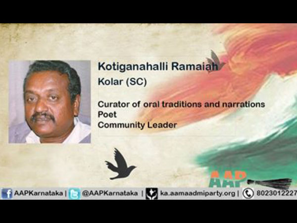 ಕೋಲಾರ ಕ್ಷೇತ್ರದ ಅಭ್ಯರ್ಥಿ ರಾಮಯ್ಯ
