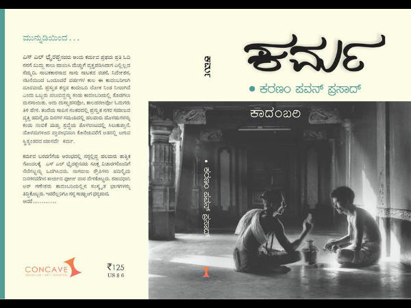 ಕರ್ಮ ಹೊಸ ಕಾದಂಬರಿಯ ಒಂದು ಭಾಗ