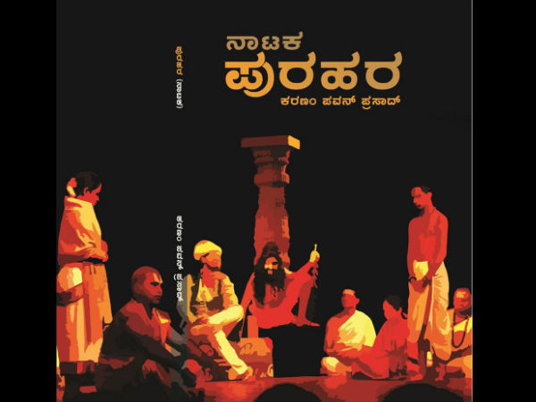 ಶ್ರದ್ಧೆಗೂ ನಂಬಿಕೆಗೂ ಇರುವ ವ್ಯತ್ಯಾಸ'