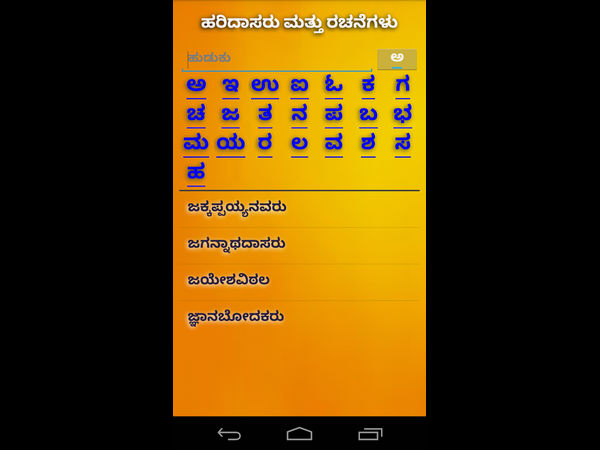 ದಾಸರ ಪದಗಳ ಹುಡುಕಾಟ ಸುಲಭ