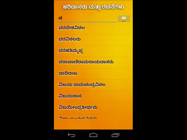 ದಾಸ ಸಾಹಿತ್ಯ ಅಪ್ಲಿಕೇಷನ್ ಹೇಗಿದೆ?