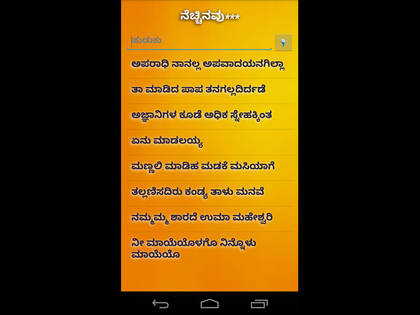 ದಾಸ ಸಾಹಿತ್ಯ ಅಪ್ಲಿಕೇಷನ್ ಡೌನ್ ಲೋಡ್ ಹೇಗೆ
