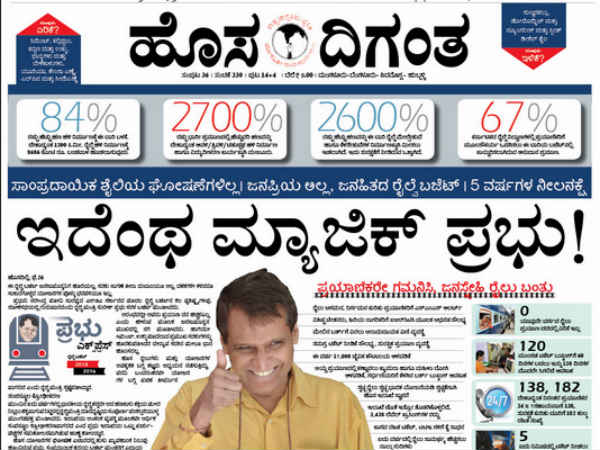ಇದೆಂಥ ಮ್ಯಾಜಿಕ್ ಪ್ರಭು!