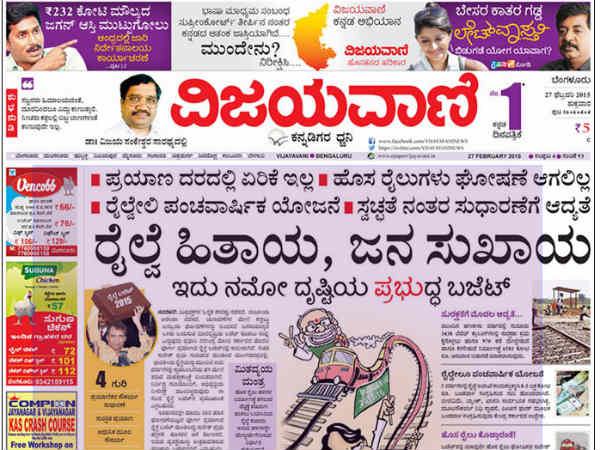 ರೈಲ್ವೆ ಹಿತಾಯ, ಜನ ಸುಖಾಯ