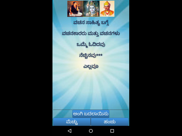 ಮೊಬೈಲ್ ಅಪ್ಲಿಕೇಷನ್ ಇದೇ ಮೊದಲು