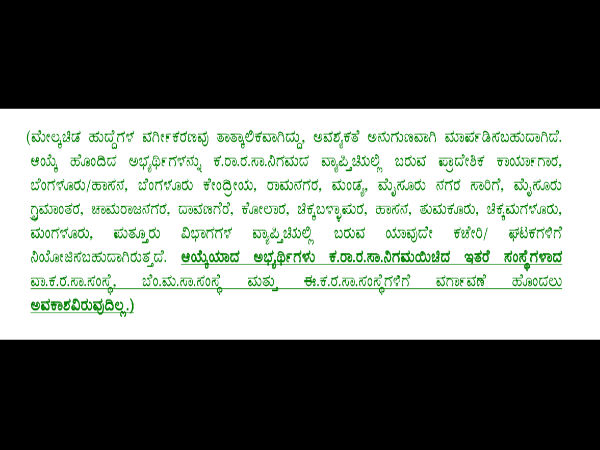 ಅಭ್ಯರ್ಥಿಗಳ ನಿಯೋಜನೆ ವಿವರ
