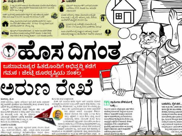 'ಅರುಣ ರೇಖೆ'